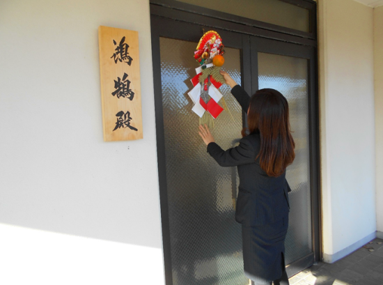 年末年始開閉門のお知らせと正月飾り