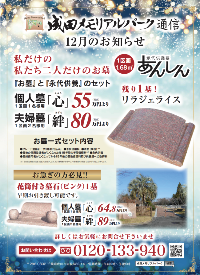 成田メモリアルパーク通信 12月号のお知らせ