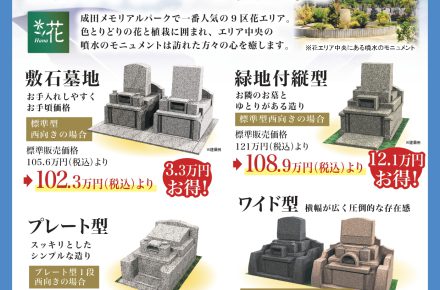 成田メモリアルパーク通信 6月号