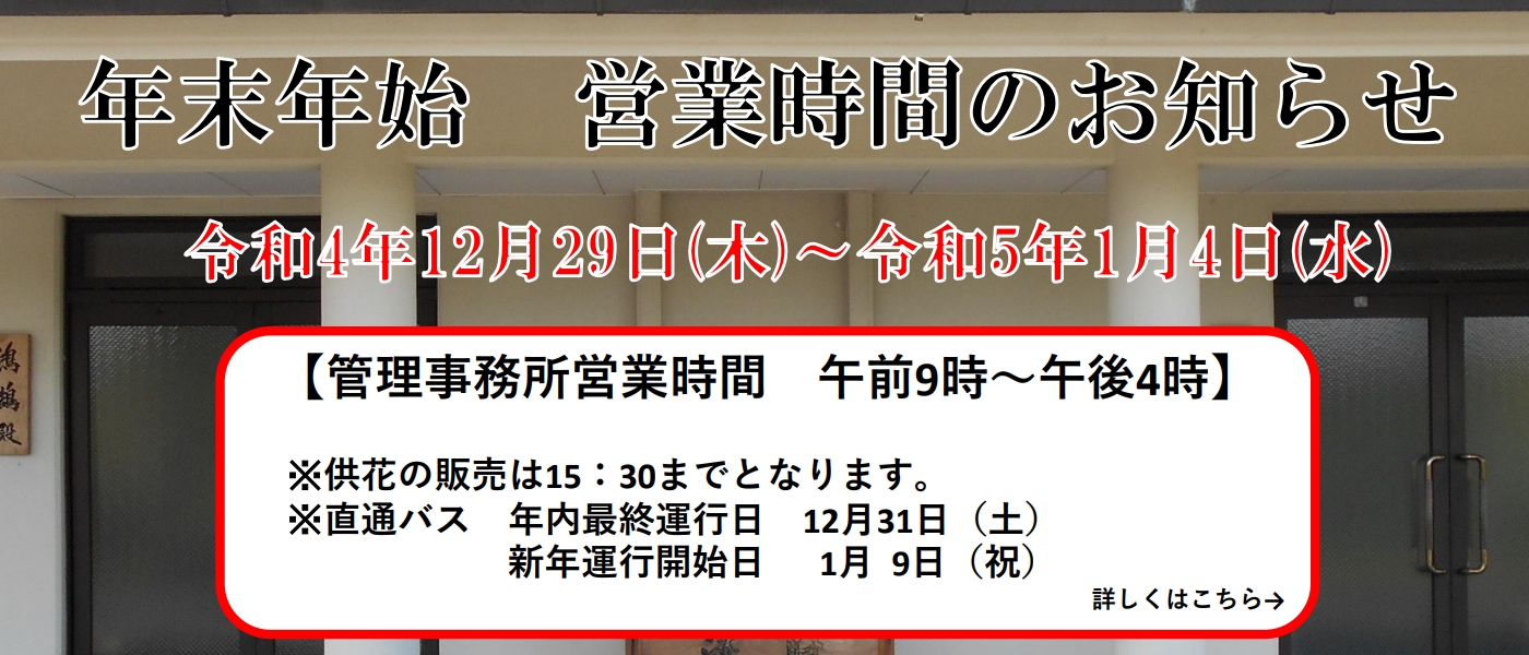 年末年始営業時間のお知らせ