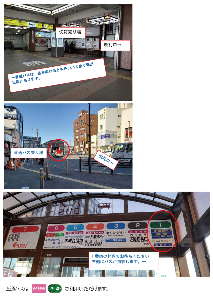 ≪直通バス≫京成成田駅からのご案内