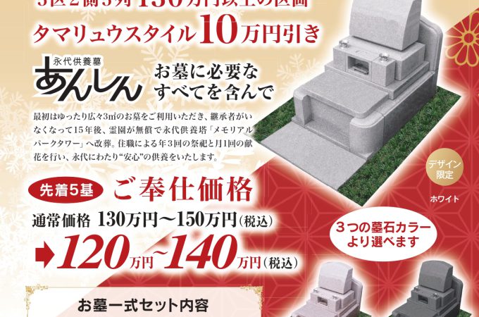 成田メモリアルパーク通信12月号