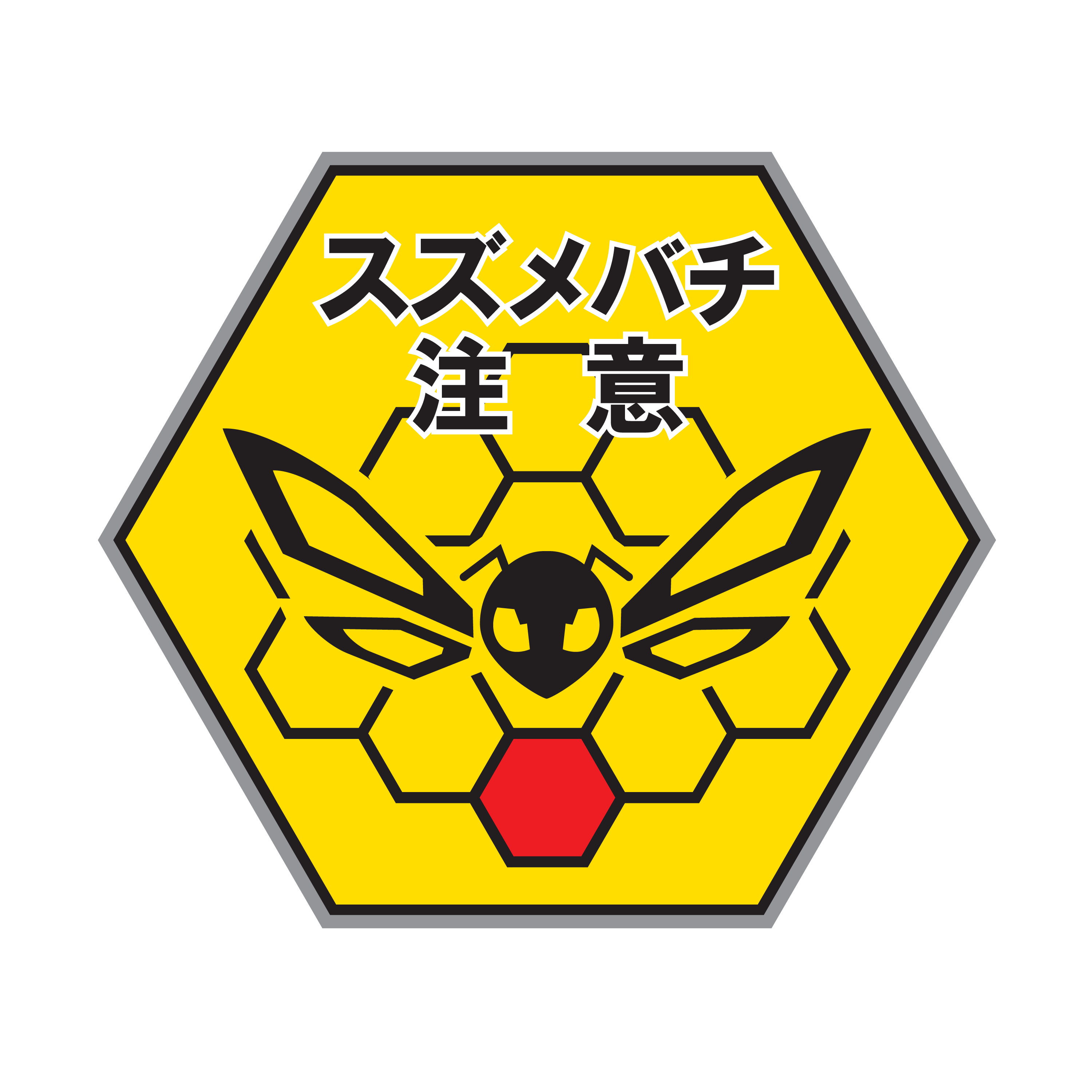 【スズメバチに注意】安心してお立ち寄りいただくために