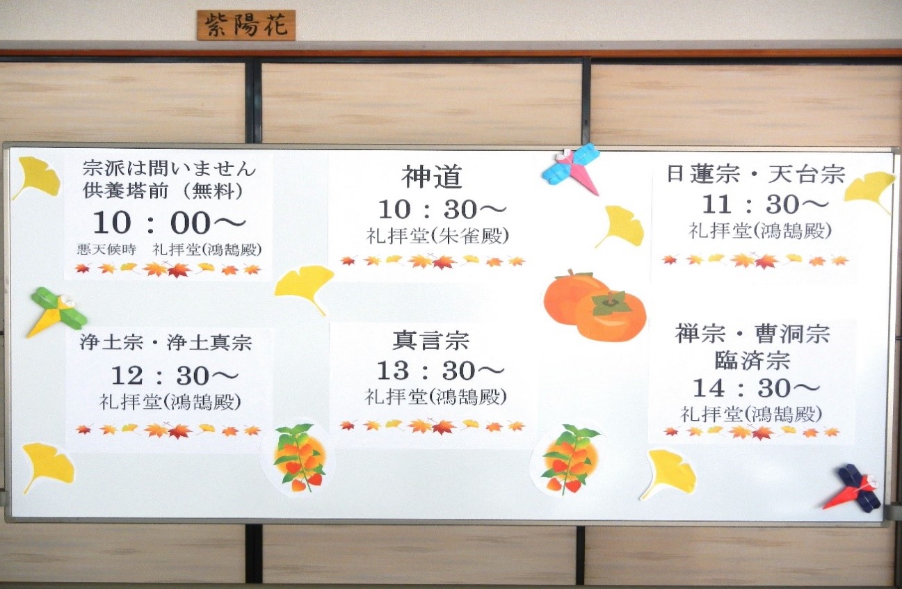 秋彼岸会合同法要