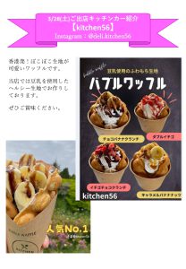 成田メモリアルパーク　お花見イベント　キッチンカー　deli.kitchen56