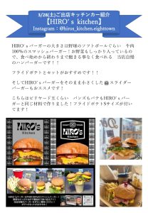 成田メモリアルパーク　お花見イベント　キッチンカー　HIRO‘ｓ kitchen