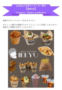 成田メモリアルパーク　お花見イベント　キッチンカー MEATKITCHEN IKKYU