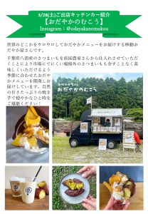 成田メモリアルパーク　お花見イベント　キッチンカー　おだやかのむこう