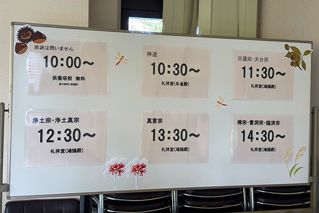 秋彼岸の合同法要に向けて準備を進めています