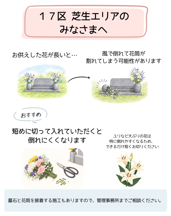 丸型の花筒をご利用について
